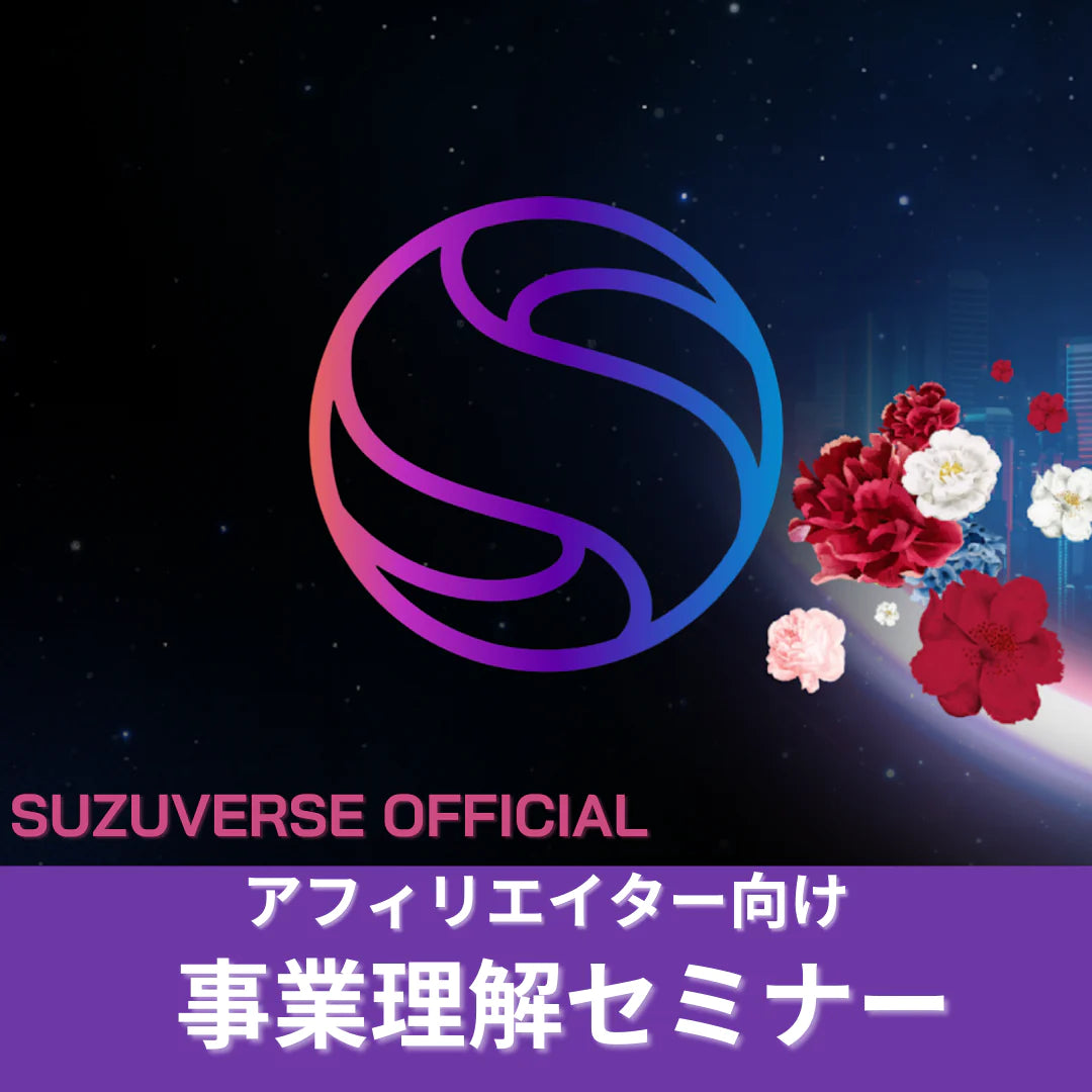 July 17 (Wed) @ Tokushima】 SUZUVERSE Business Understanding Seminar (Speaker: Sanzo Mori )