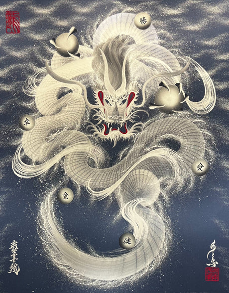 神龍